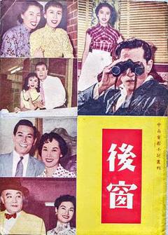 后窗粤语