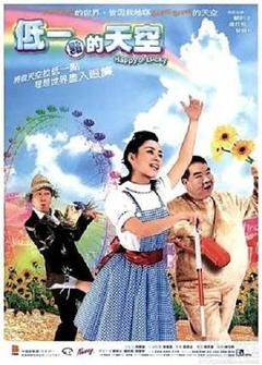低一点的天空粤语
