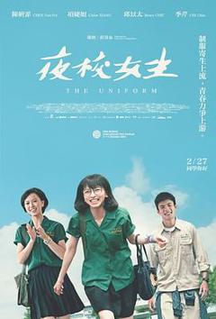 夜校女生