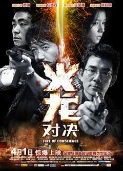 火龙对决粤语