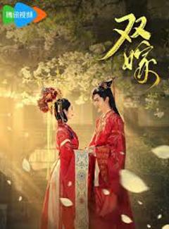 双嫁短剧版