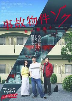 凶宅怪谈2