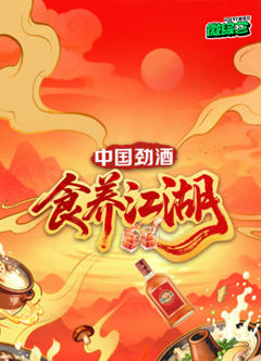 食养江湖