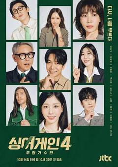 Sing Again：无名歌手战第四季