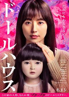 人偶之家