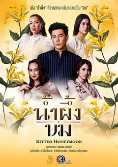 苦蜜