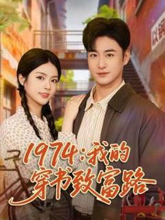 《我的穿书致富路》