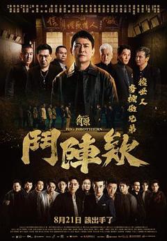 角头：斗阵欸