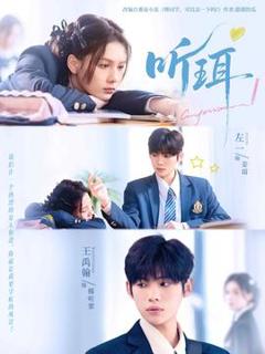 《听珥》