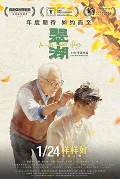翠湖预告片