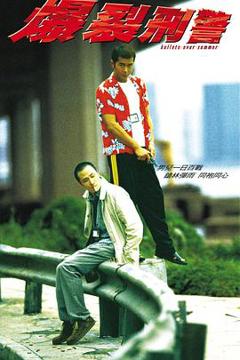 爆裂刑警【影视解说】
