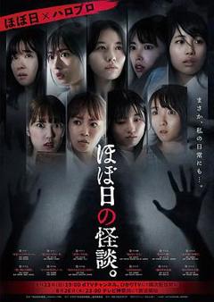 粗日的怪谈【影视解说】