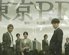东京P.D.警视厅公关二课