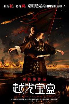 越光宝盒【影视解说】