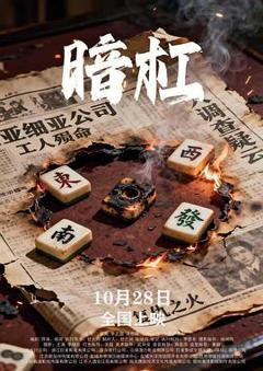 暗杠