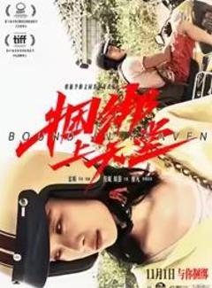捆绑上天堂