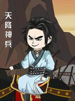 《天降神兵》
