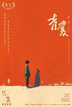 青爱