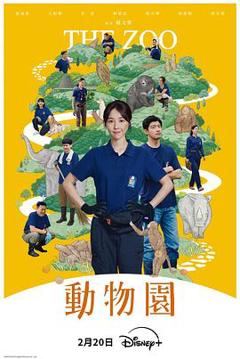 动物园