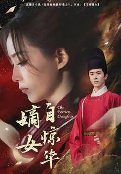 嫡女自惊华