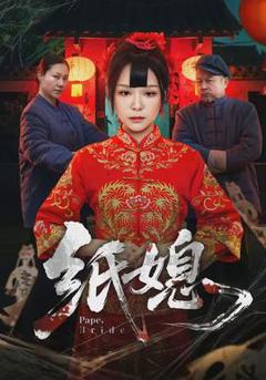 《纸媳》