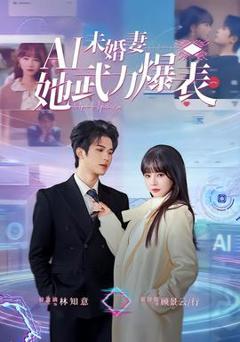 未婚妻她武力爆表