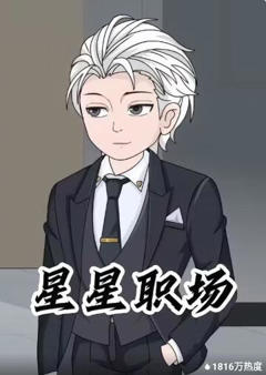 星星职场