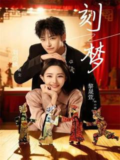 《刻梦》
