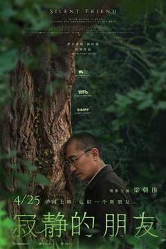 《寂静的朋友预告片》