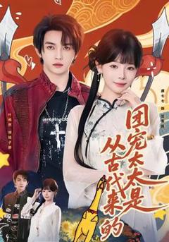 《团宠太太是从古代来的》