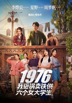 《我砸锅卖铁供六个女大学生》