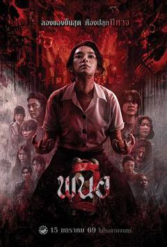 《黑煞女2》