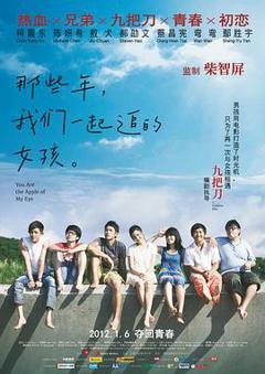 《那些年,我們一起追的女孩【影视解说】》