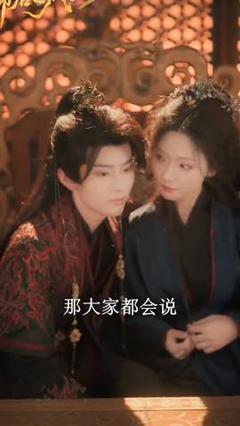 《帝后也疯狂》