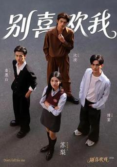 《别喜欢我》