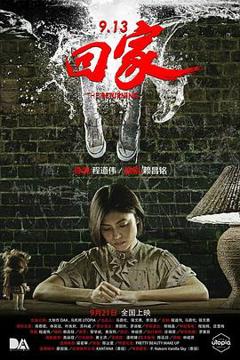 《9.13回家【影视解说】》