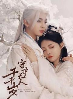 《守护大人千千岁》