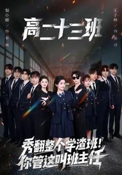 《秀翻整个学渣班！你管这叫班主任》