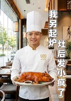 我另起炉灶后发小疯了