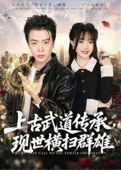 《上古武道传承，现世横扫群雄》