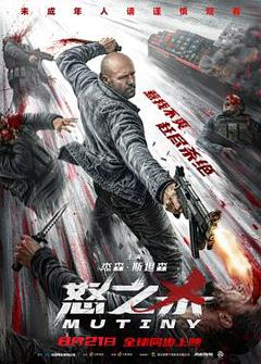 《怒之杀预告片》