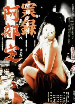 《实录阿部定》