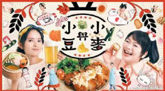 小豆与小麦